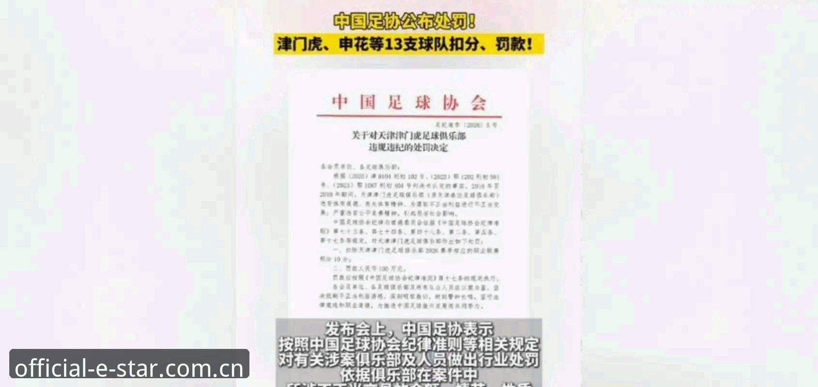 星空下载地址最新版 足协公布第三批禁足名单,中国足球反腐风暴如何影响未来赛事体验?